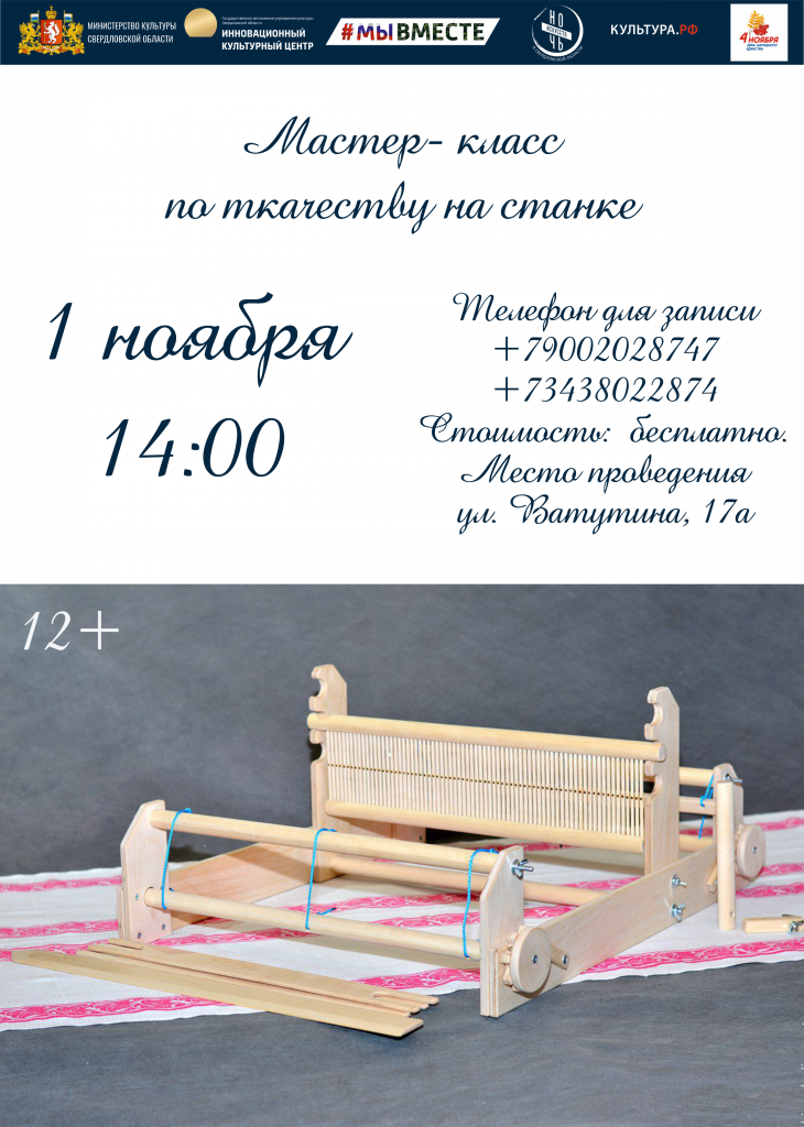 Афиша Ткачество.png