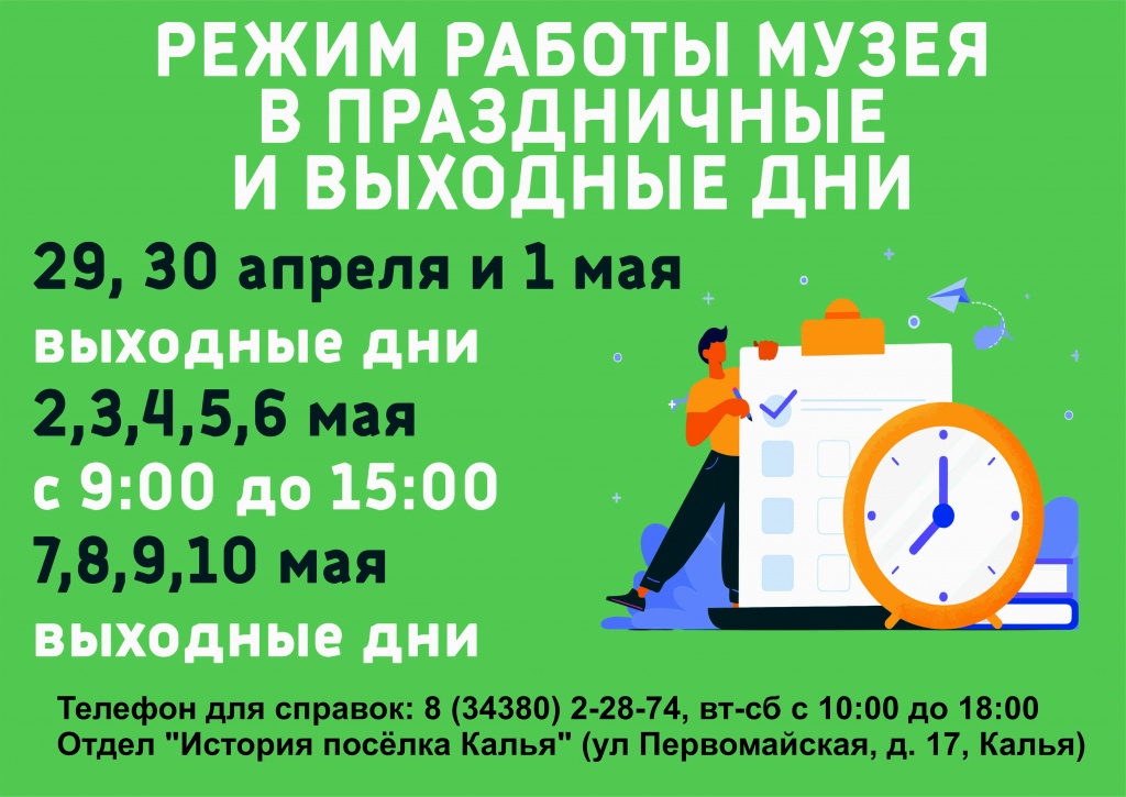 14 мая выходной день в иркутске