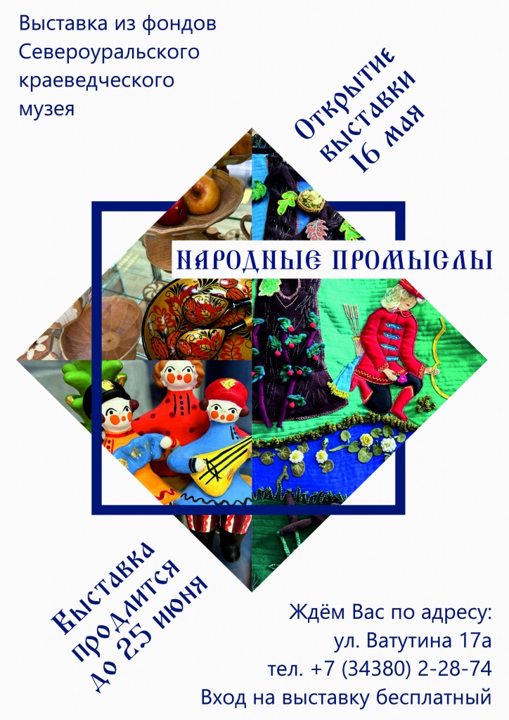 Выставка народные промыслы.jpg