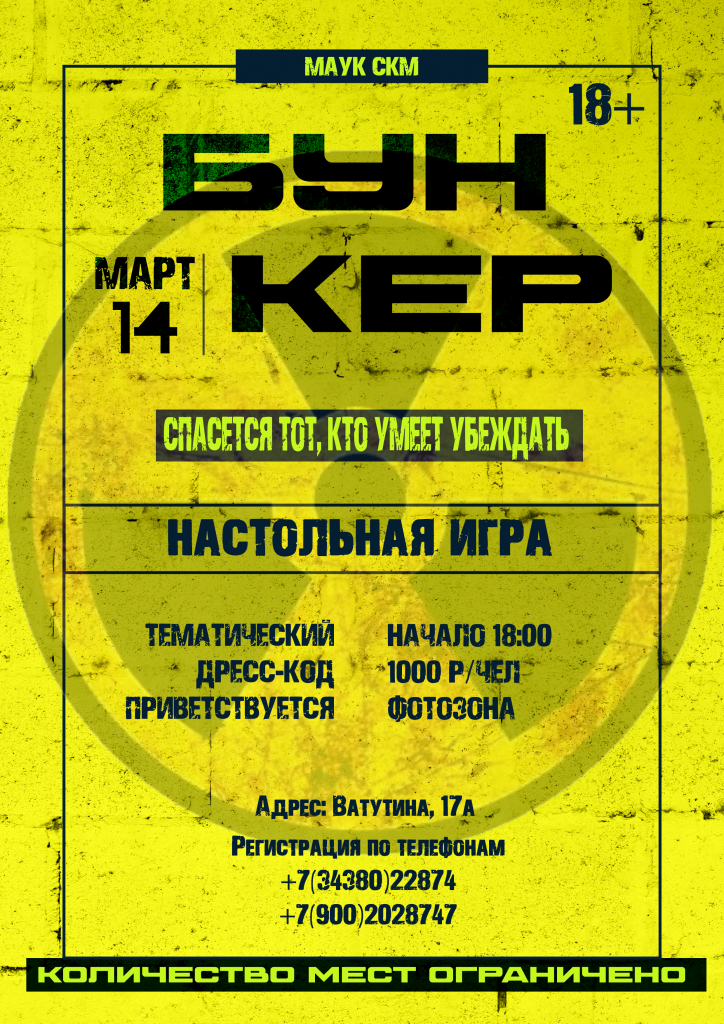 афиша бункер2 испр.png