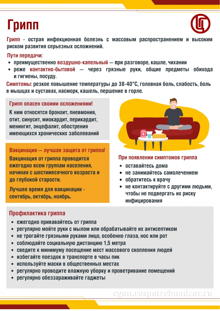 Грипп_page-0001.jpg