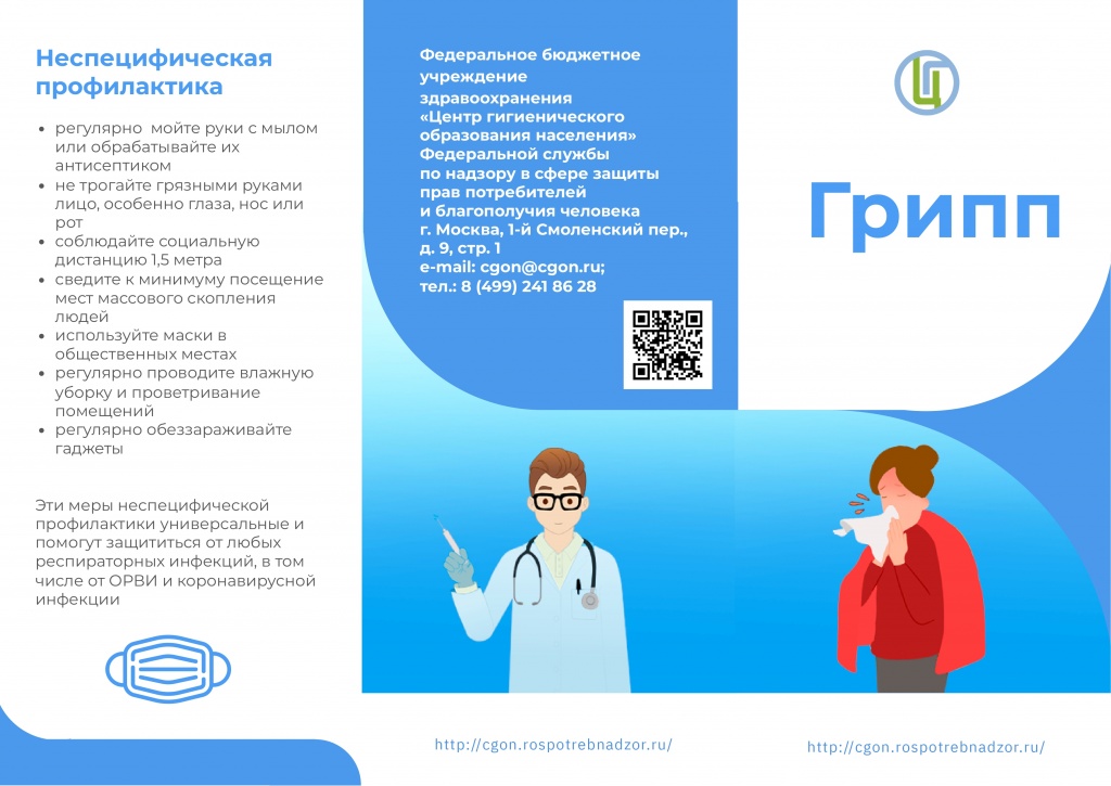 Грипп___page-0001.jpg
