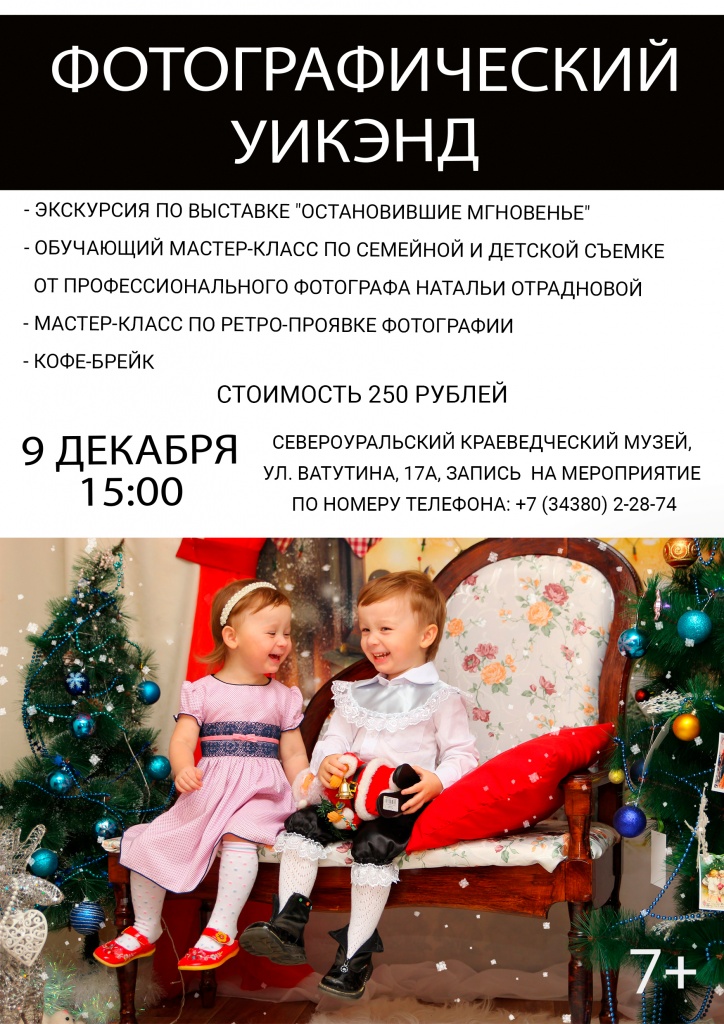 ФОТО 9 ДЕКАБРЯ_.jpg