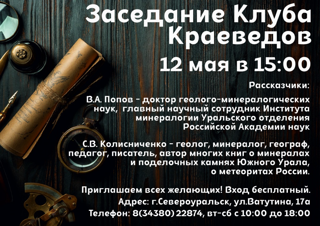 клуб краеведов.jpg клуб краеведов.jpg