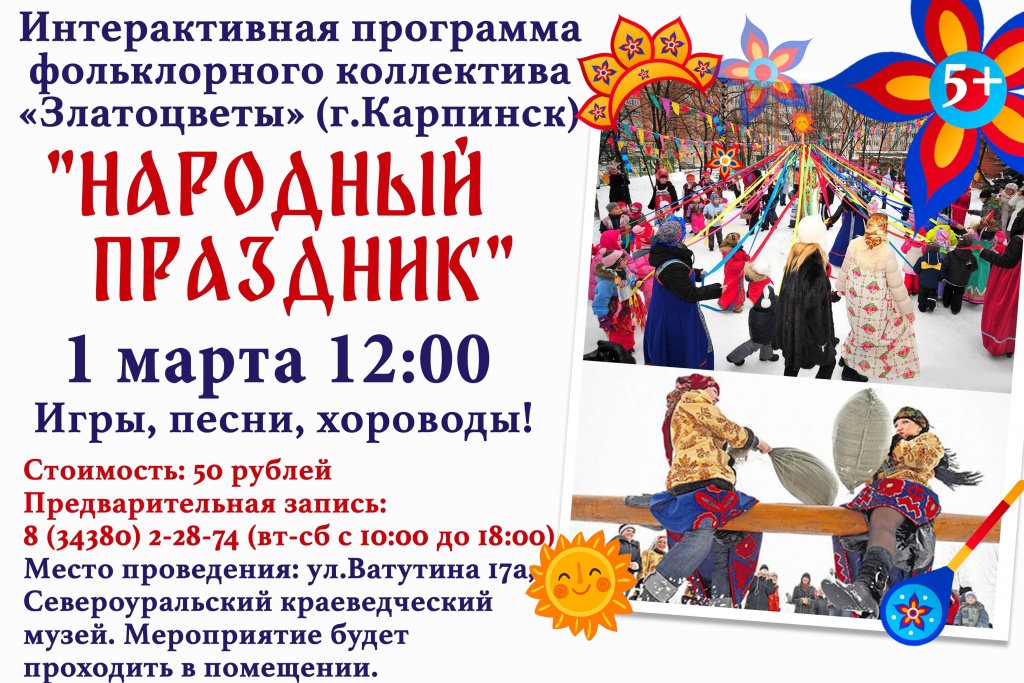 масленица интерактив.jpg