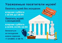 Расписание экскурсий 
