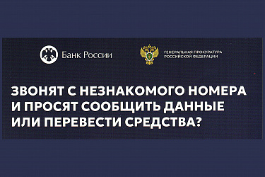 Звонят с незнакомого номера