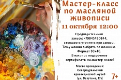 Масляная живопись 11 октября