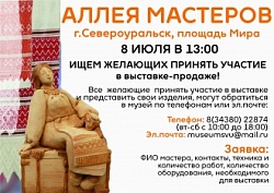 Ищем желающих - аллея мастеров