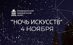 "Ночь искусств" 2022!
