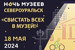 «Свистать всех в музей!»