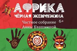 Африка