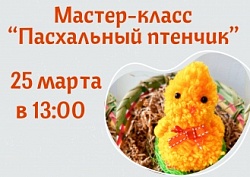 Мастер-класс "Пасхальный птенчик"