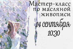 Масляная живопись