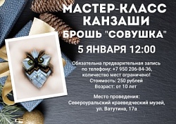Мастер-класс канзаши. Совушка
