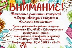 Участники конкурсов! Заберите свои работы