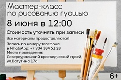 Мастер – класс по рисованию гуашью 8 июня