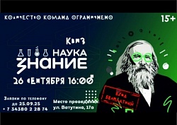 Знание.Наука