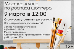  Мастер-класс по росписи шоппера