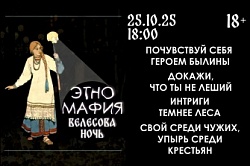 ЭтноМАФИЯ