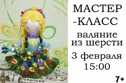 Валяние из шерсти
