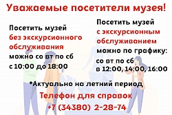 Уважаемые посетители музея!