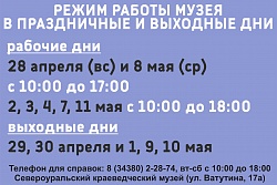 Режим работы музея
