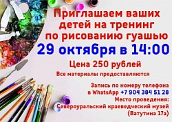  Мастер-класс по рисованию гуашью 29 октября