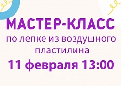 Мастер-класс по лепке из воздушного пластилина "Совушка"