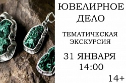Ювелирное дело