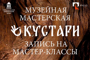Запись на мастер-классы