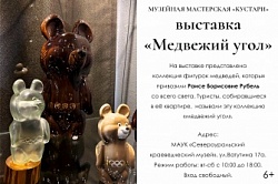 Медвежий угол