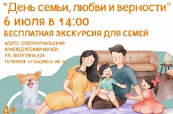 День семьи, любви и верности
