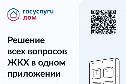 «Госуслуги.Дом»