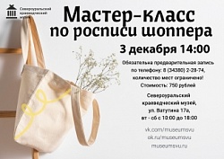 Мастер-классы в музее 3 декабря