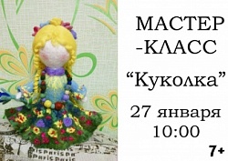Мастер - класс "Куколка"