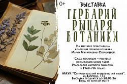 Гербарий рыцаря ботаники