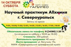 Лаборатория чудес Галилео в Североуральске! 