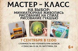 Миниатюрная живопись и рисование