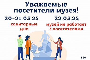 Изменение режима работы с 20 по 22 марта