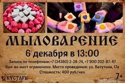 Мыловарение