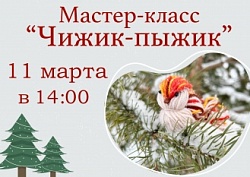  Мастер-класс по рисованию гуашь "Чижик-пыжик"