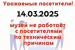 Изменение режима работы 14 марта