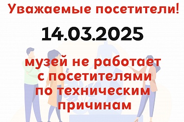  Изменение режима работы 14 марта