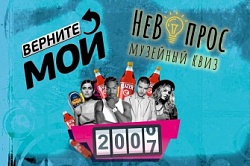Верните мой 2007