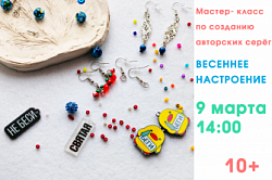 Весеннее настроение