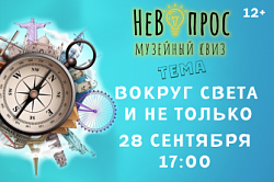 Вокруг света и не только