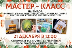 Миниатюрная живопись, роспись спила и шоппера