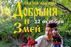 Добрыня и змей