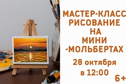 Мастер-класс по миниатюрной живописи